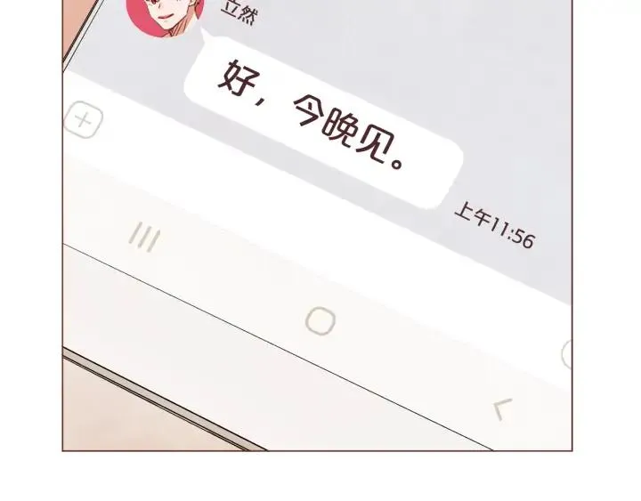第51话 你到底在意谁？ 第2页
