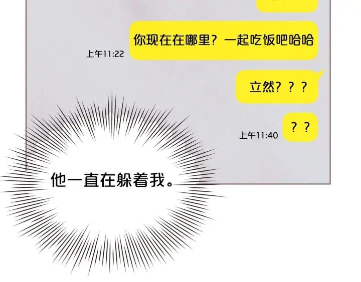 第51话 你到底在意谁？ 第7页