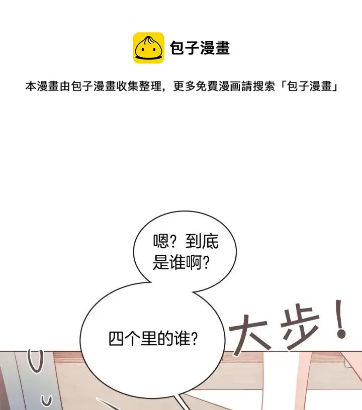 第51话 你到底在意谁？ 第45页