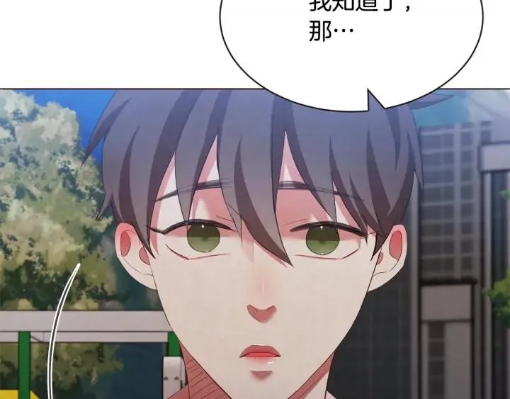 第53话 我愿意主动 第16页