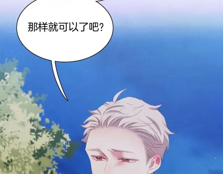 第53话 我愿意主动 第18页