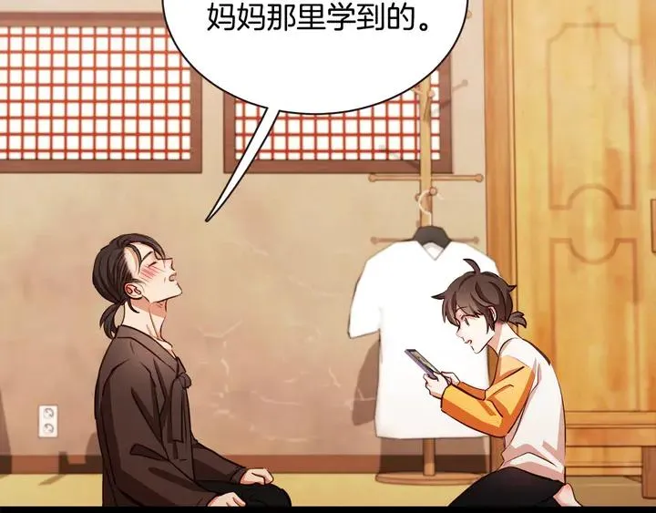 第55话 朱元，我的所有都给你 第27页