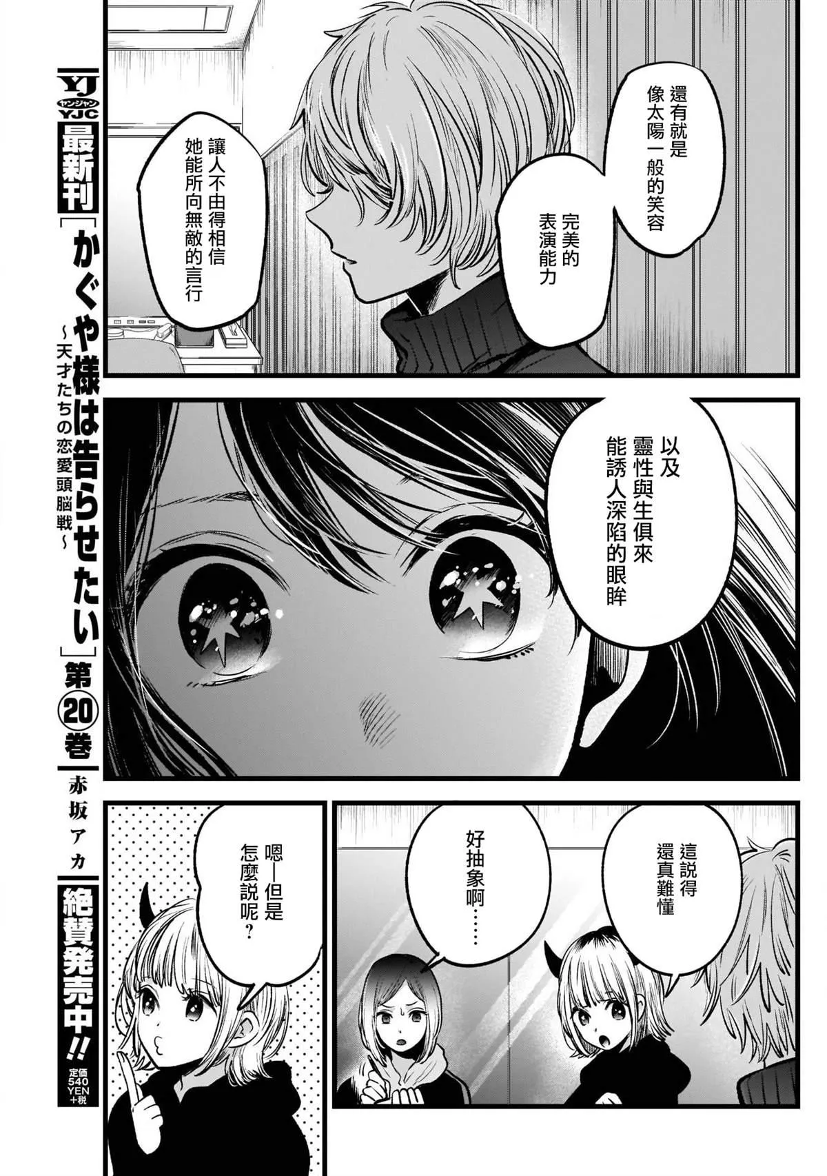 第28话 第7页