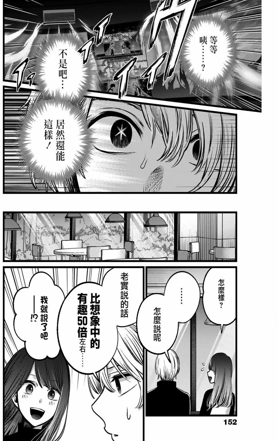 第46话 第8页