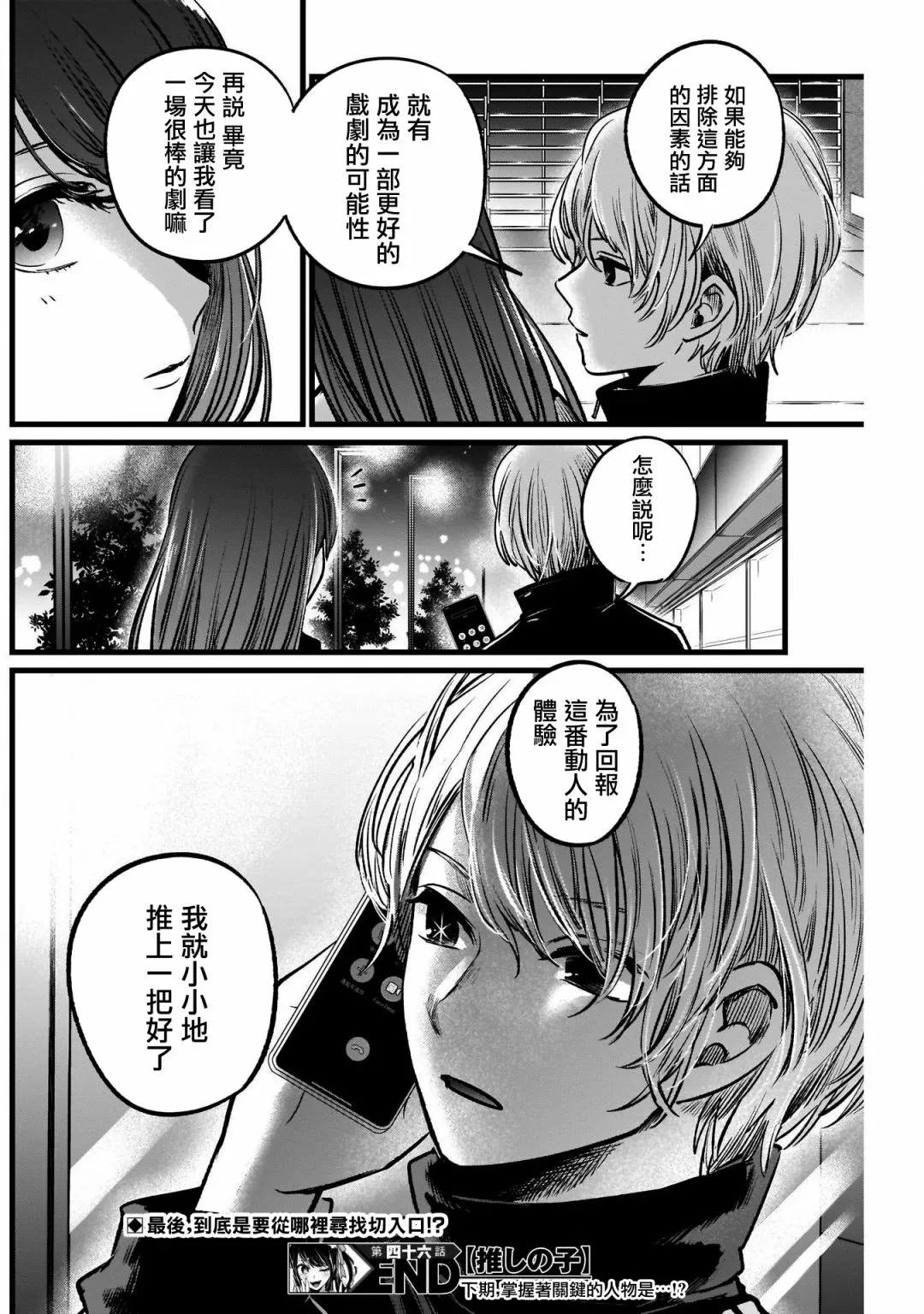 第46话 第18页