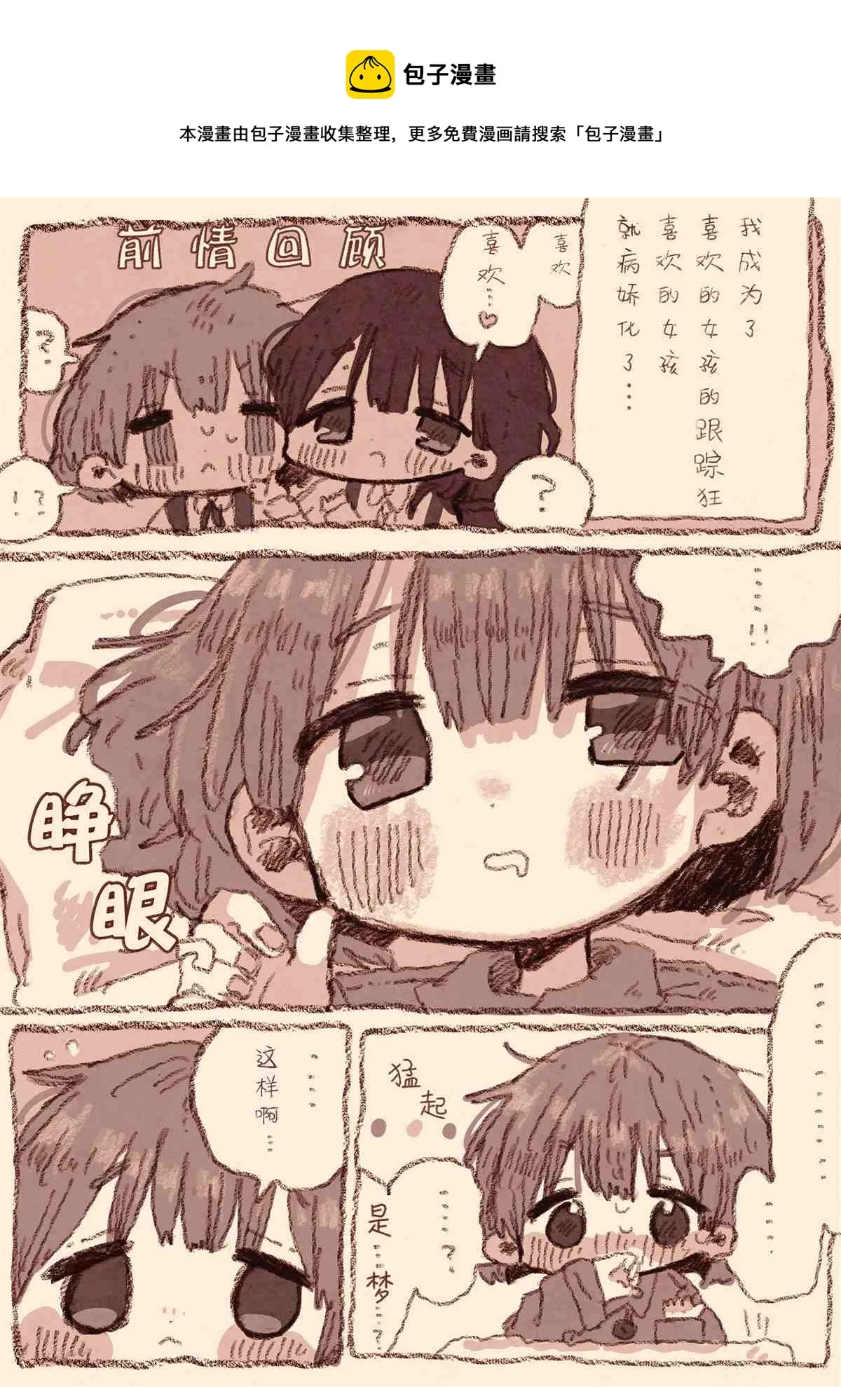 病娇x跟踪狂02 第1页