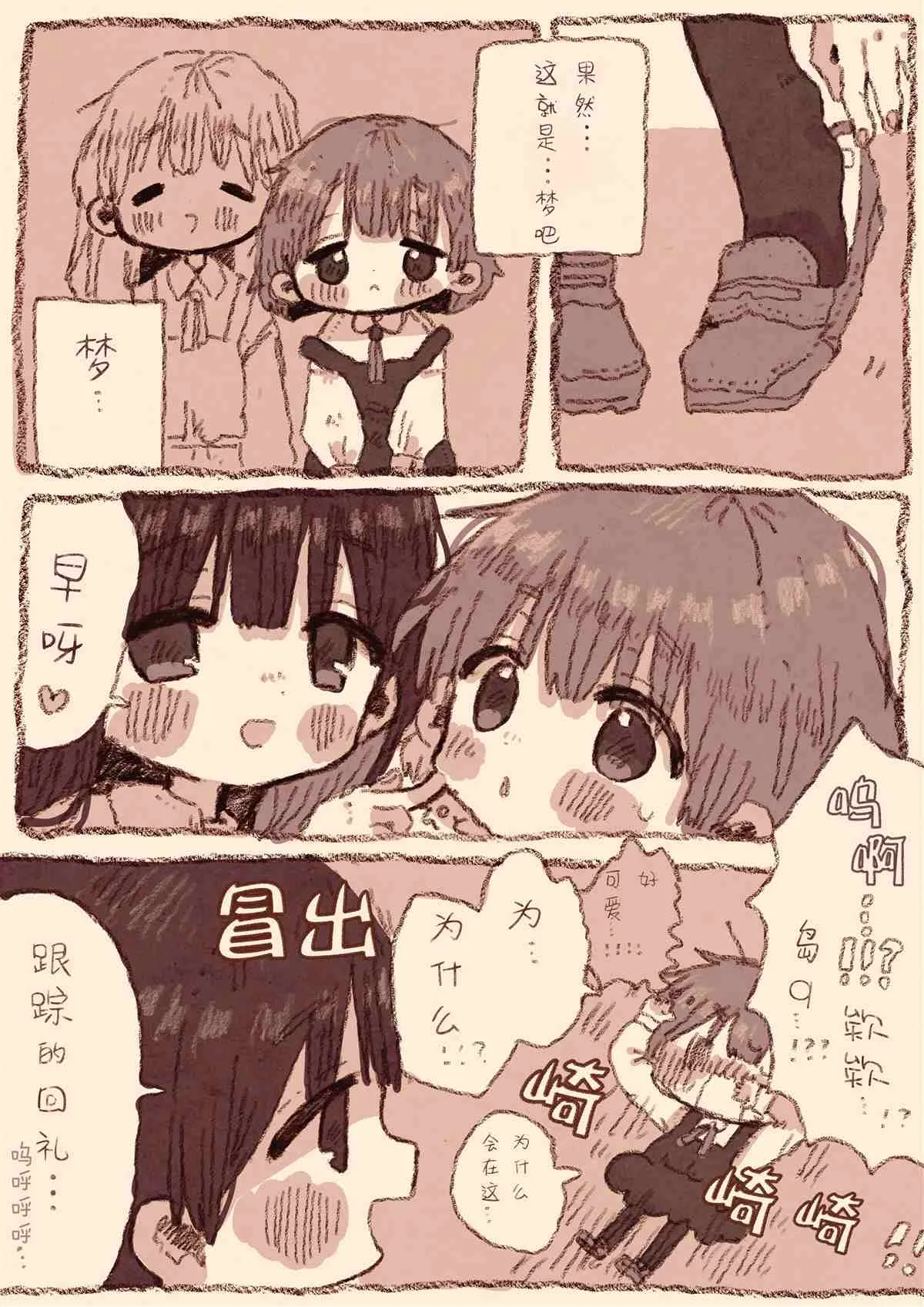 病娇x跟踪狂02 第2页