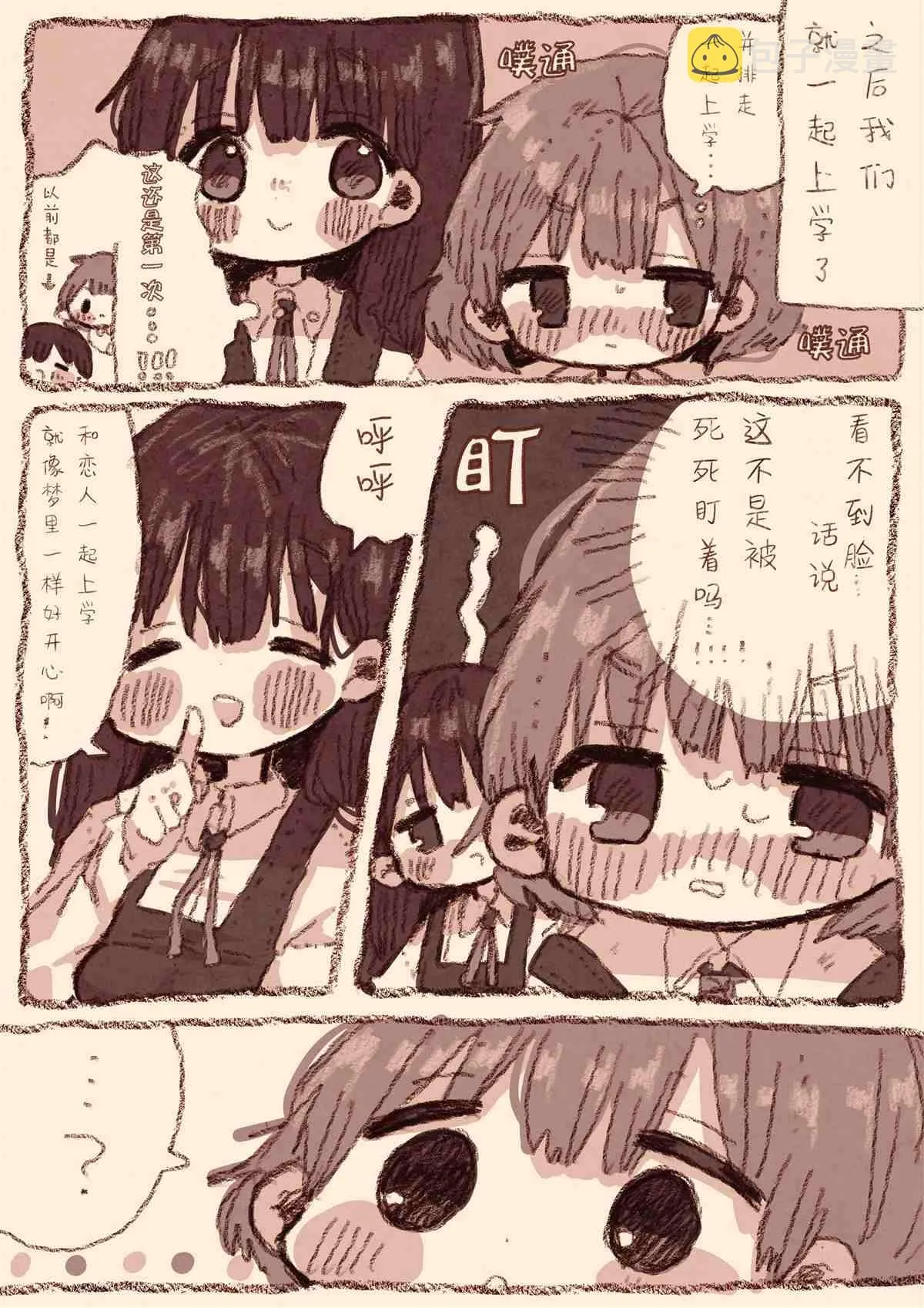 病娇x跟踪狂02 第3页