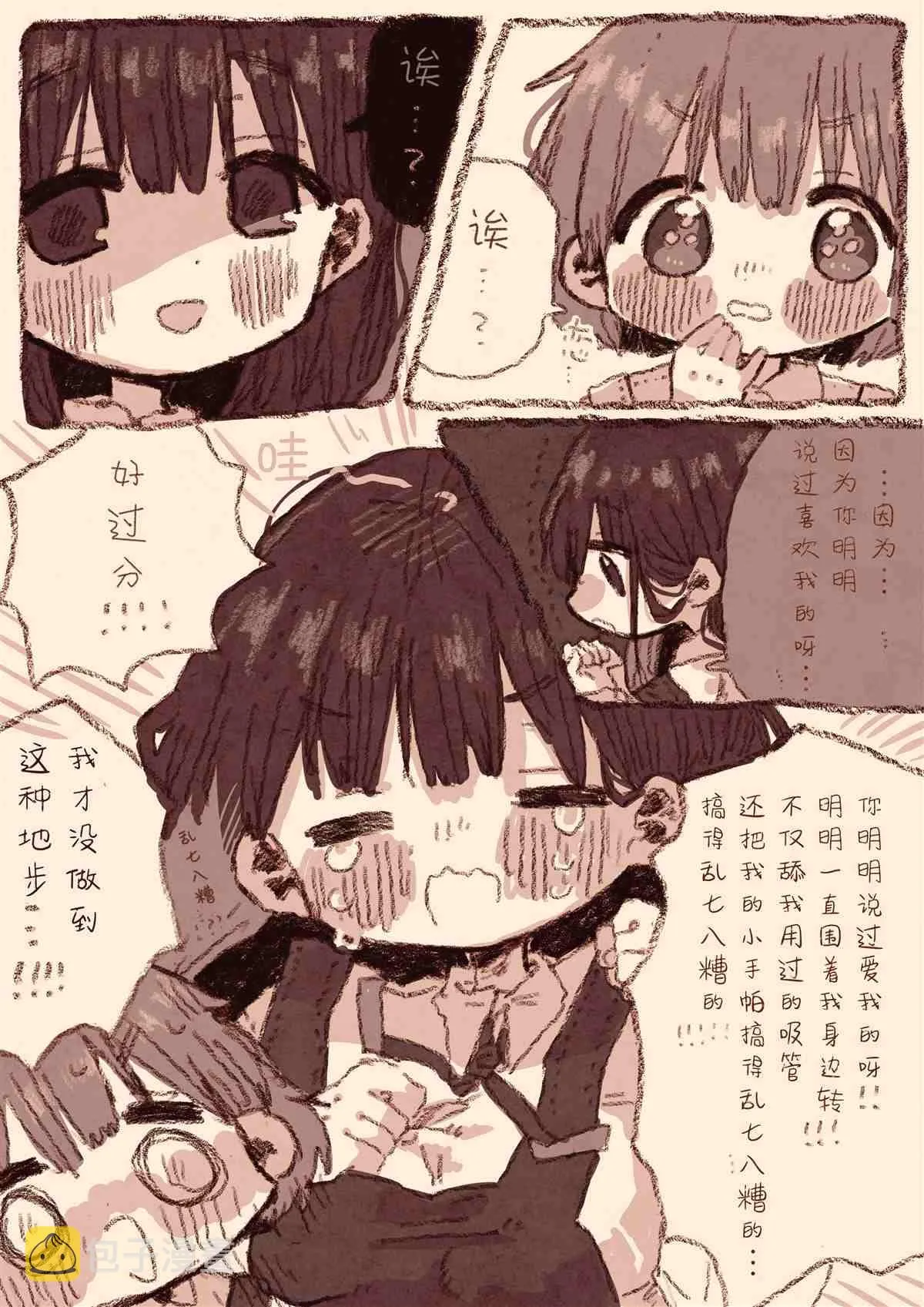 病娇x跟踪狂02 第4页