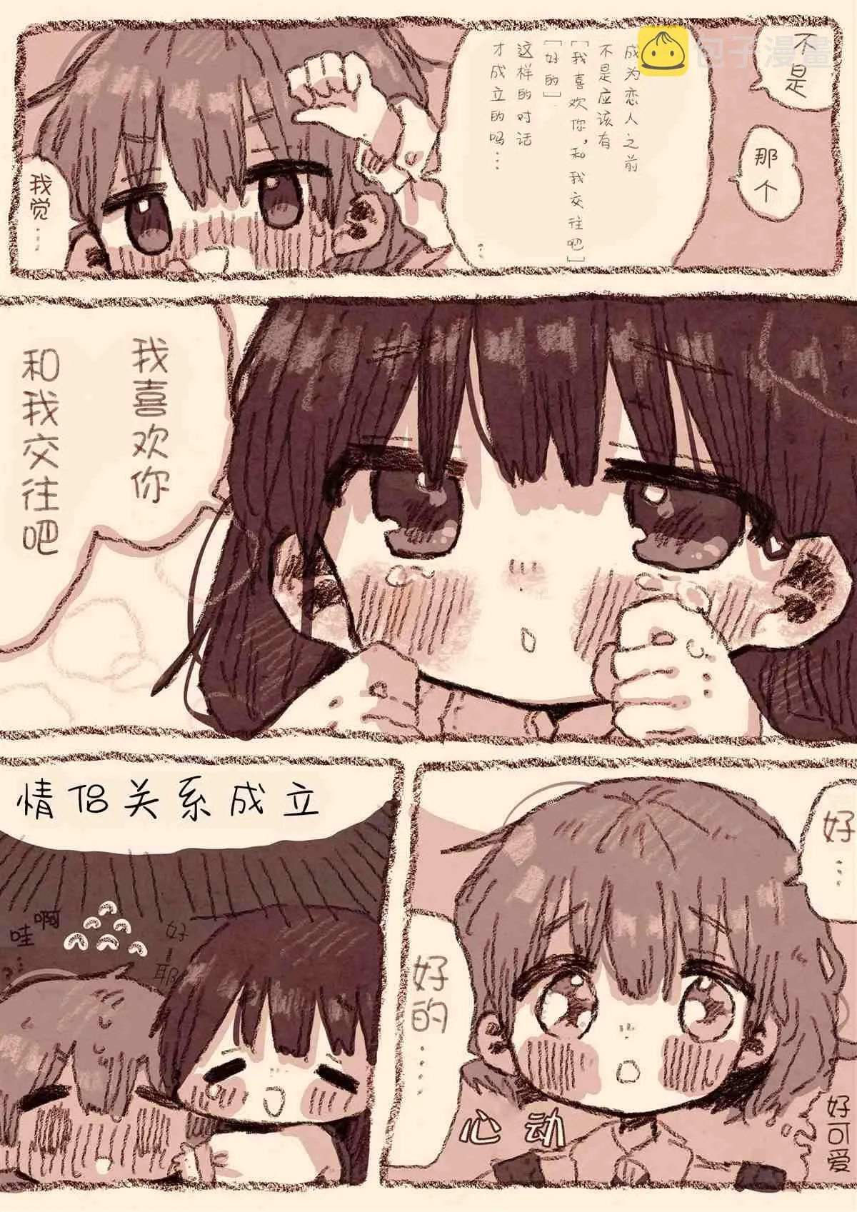 病娇x跟踪狂02 第5页