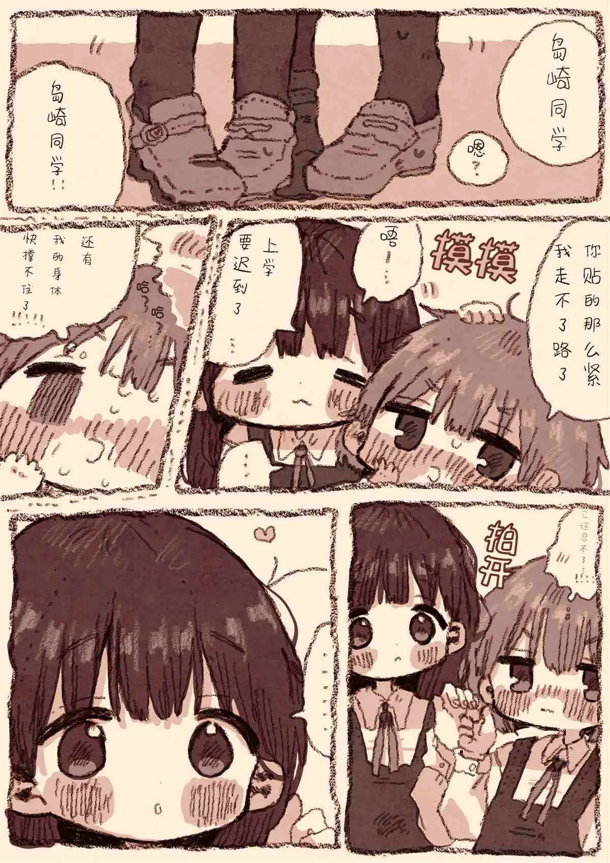 病娇x跟踪狂02 第6页