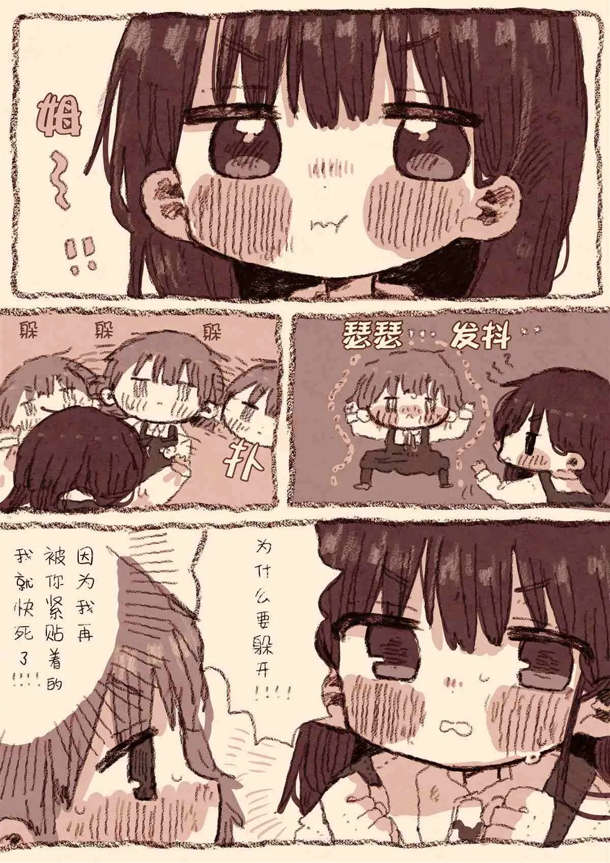 病娇x跟踪狂02 第7页