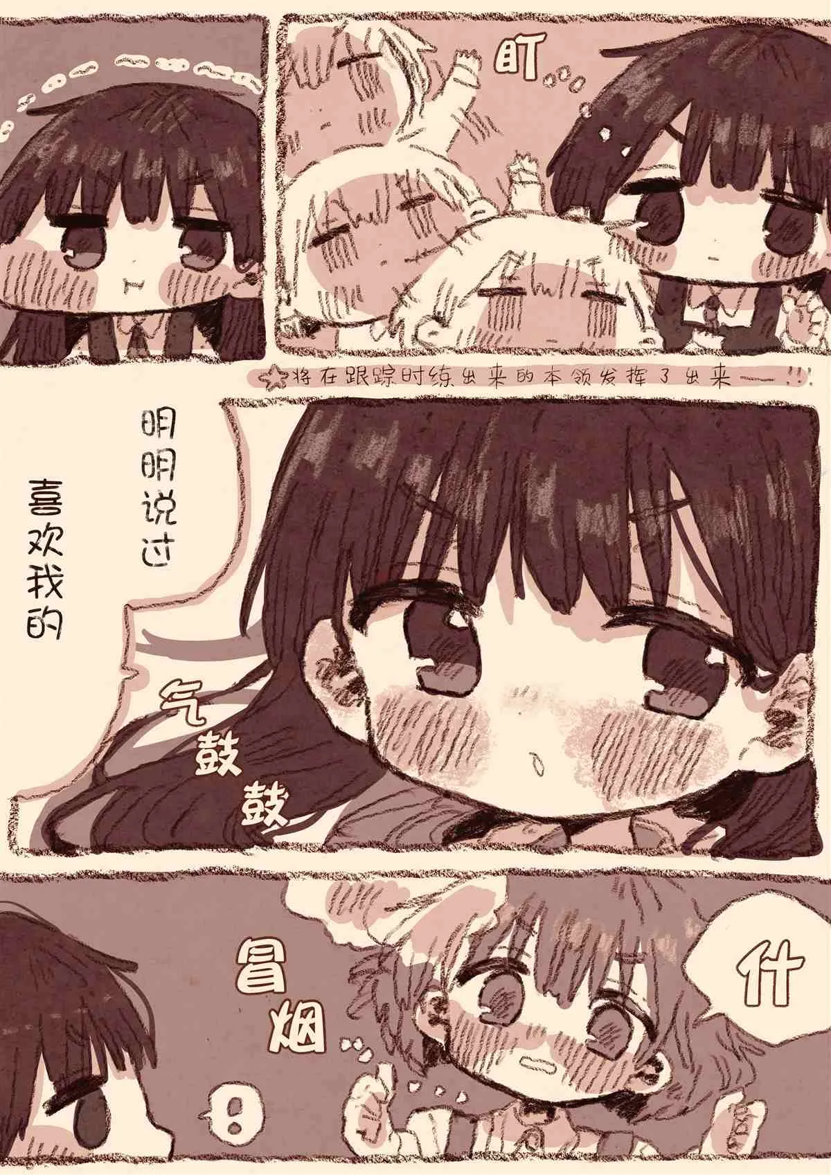 病娇x跟踪狂02 第8页