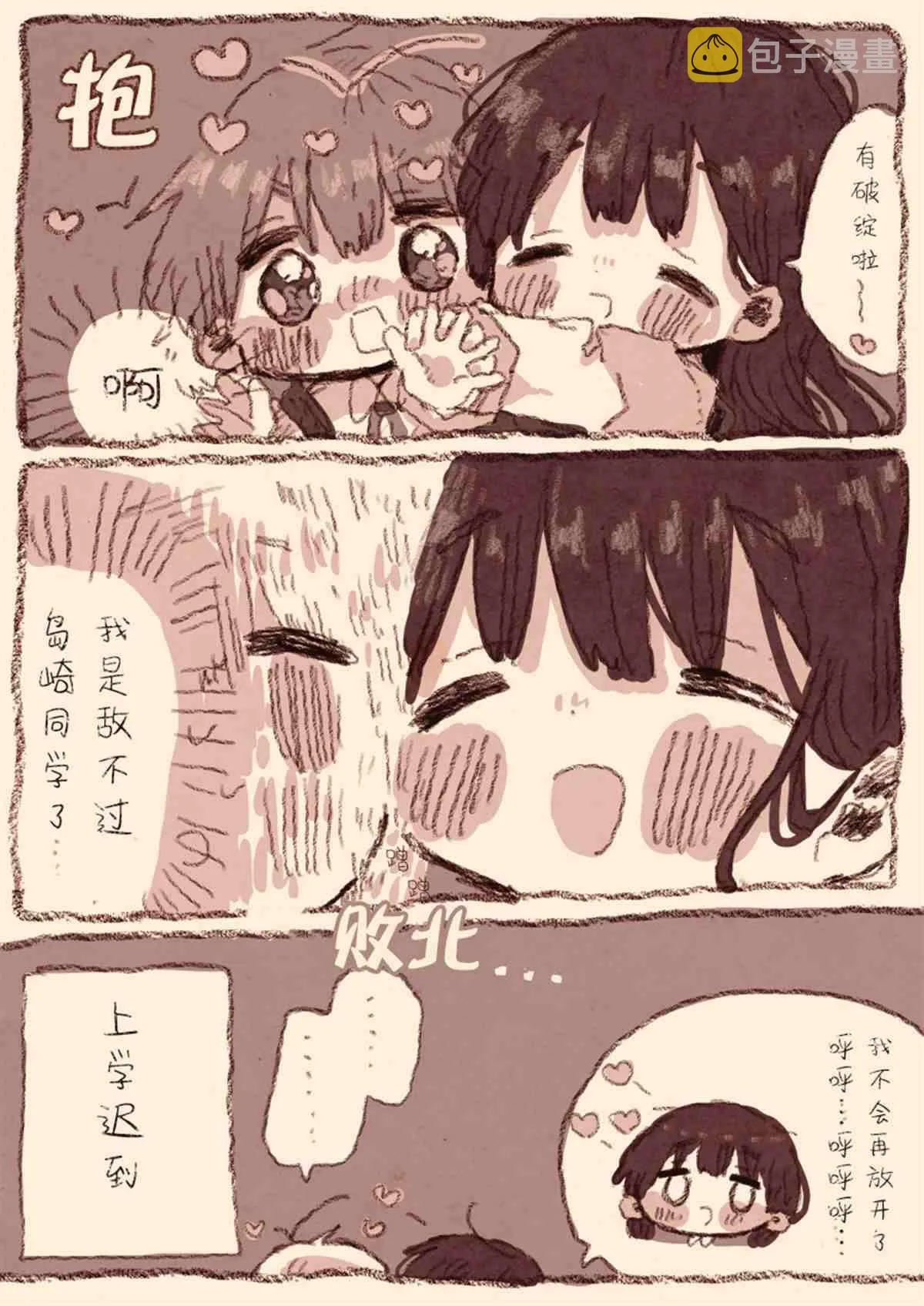 病娇x跟踪狂02 第9页