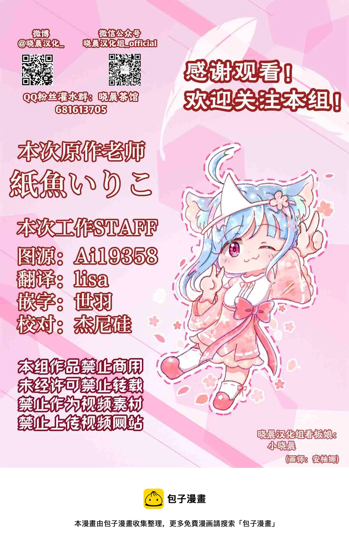 病娇x跟踪狂02 第10页