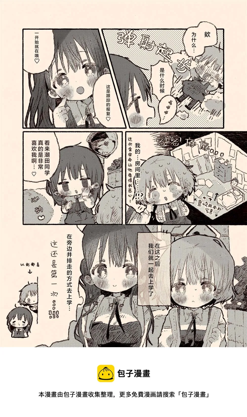 病娇x跟踪狂03 第21页
