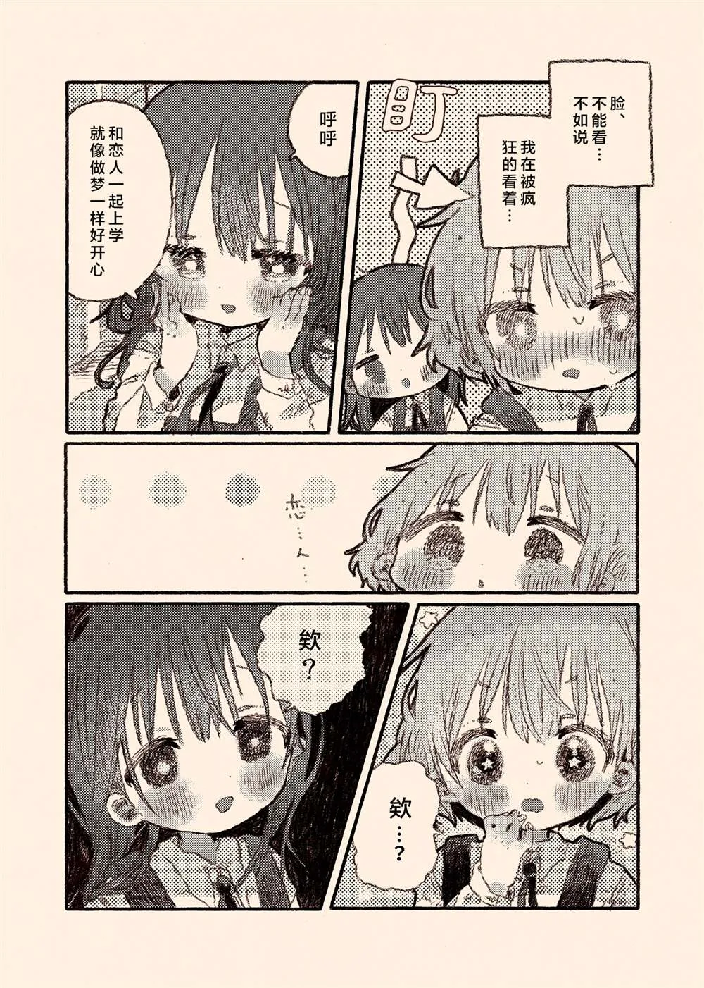 病娇x跟踪狂03 第22页