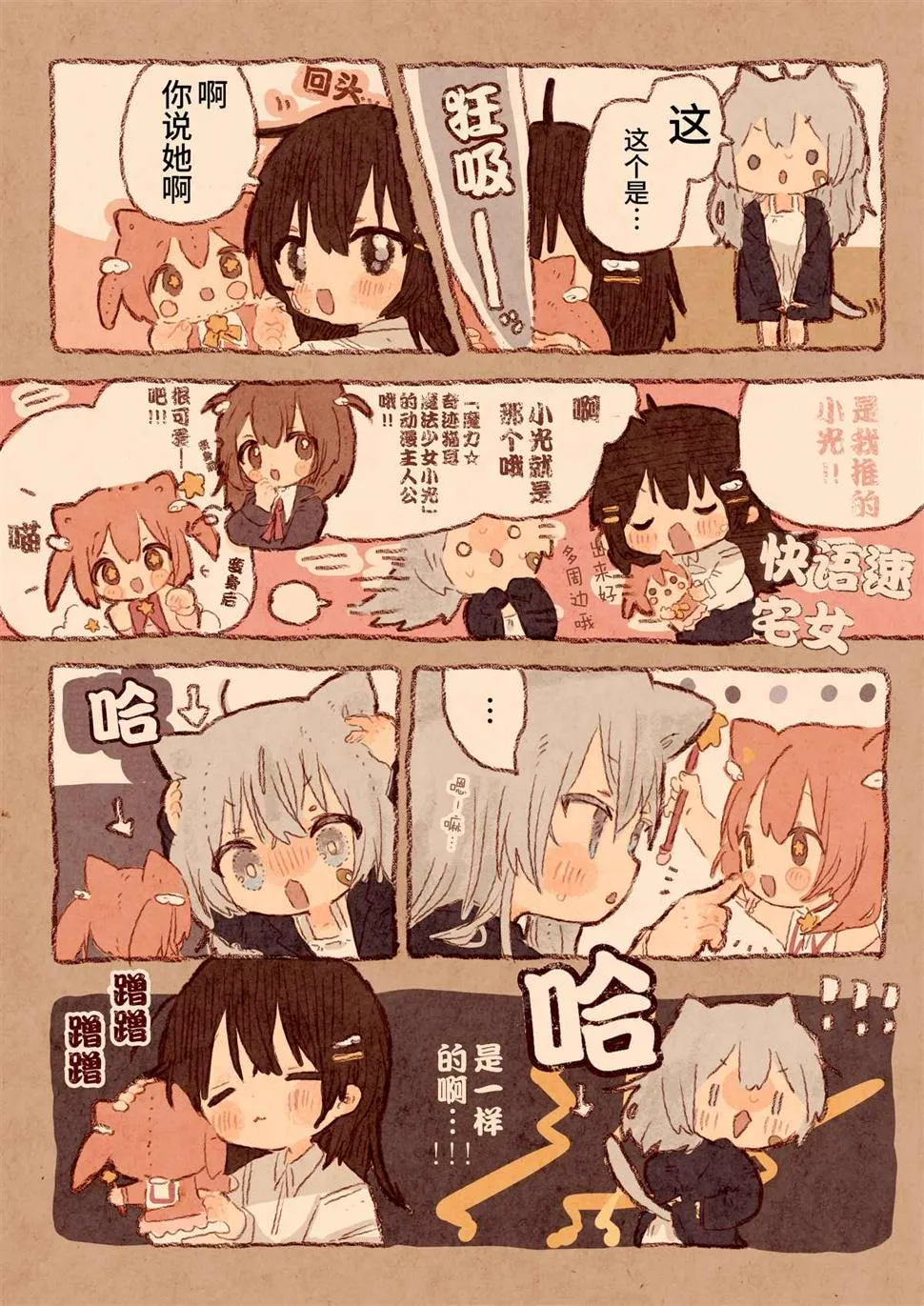 宅OL、拾到猫 第5页