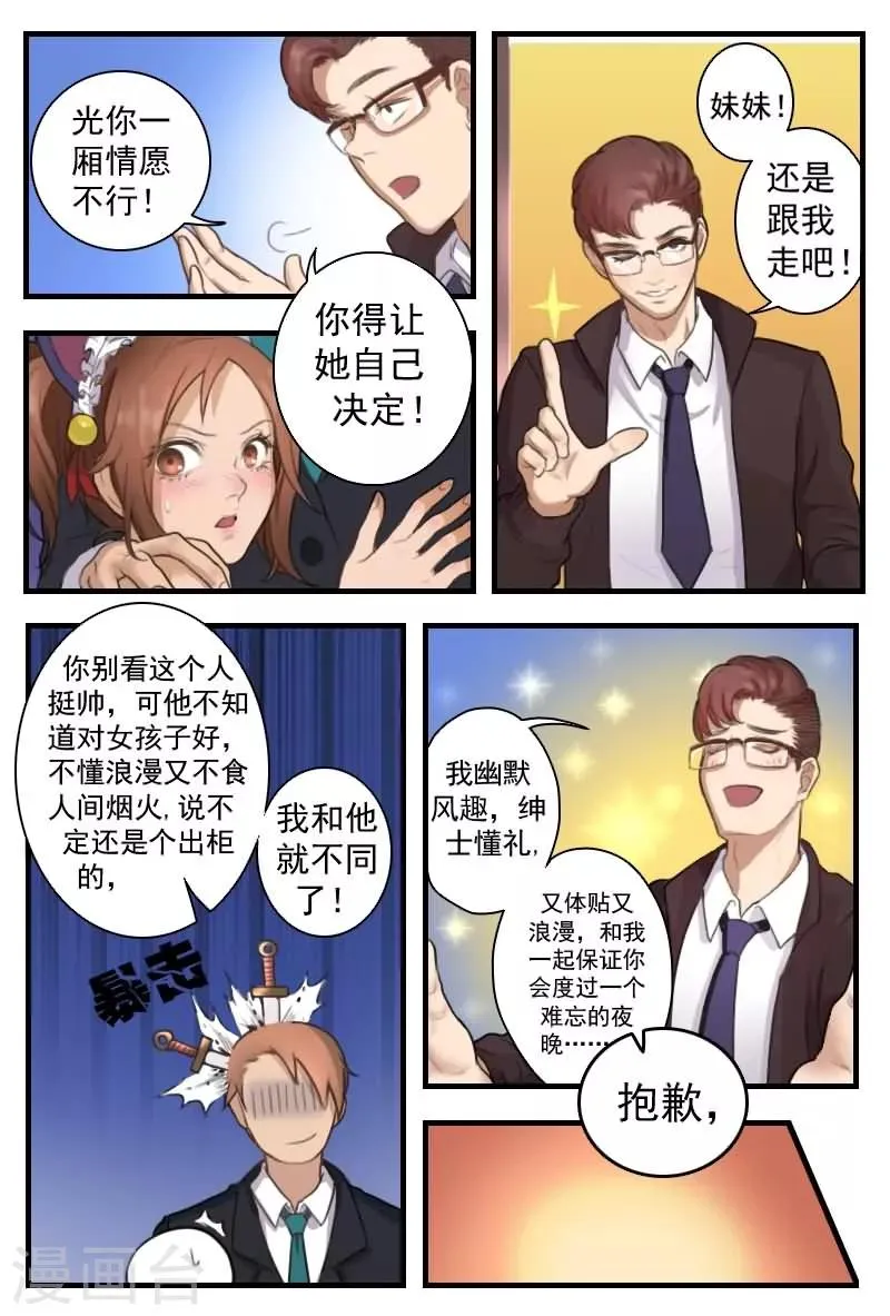 第8话 说不定还是个出柜的 第4页