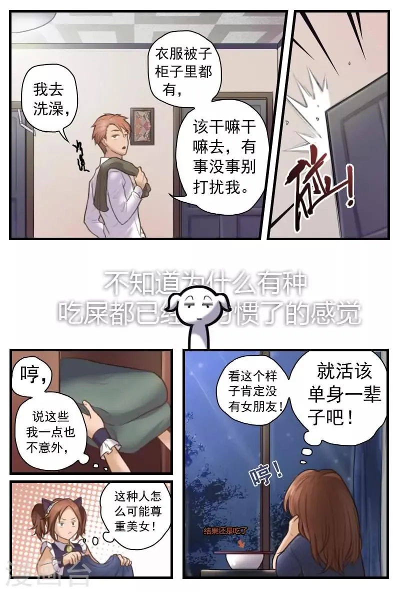 第10话 吃我一记八稚女！！ 第14页