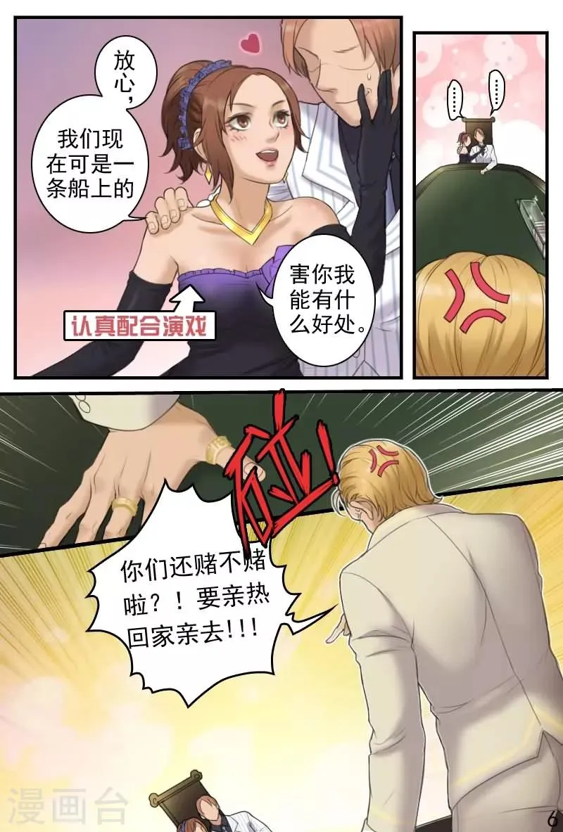 第14话 要亲热回家亲去 第7页