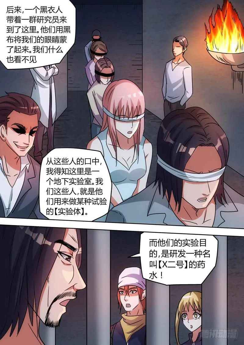 黛西与艾达 第2页