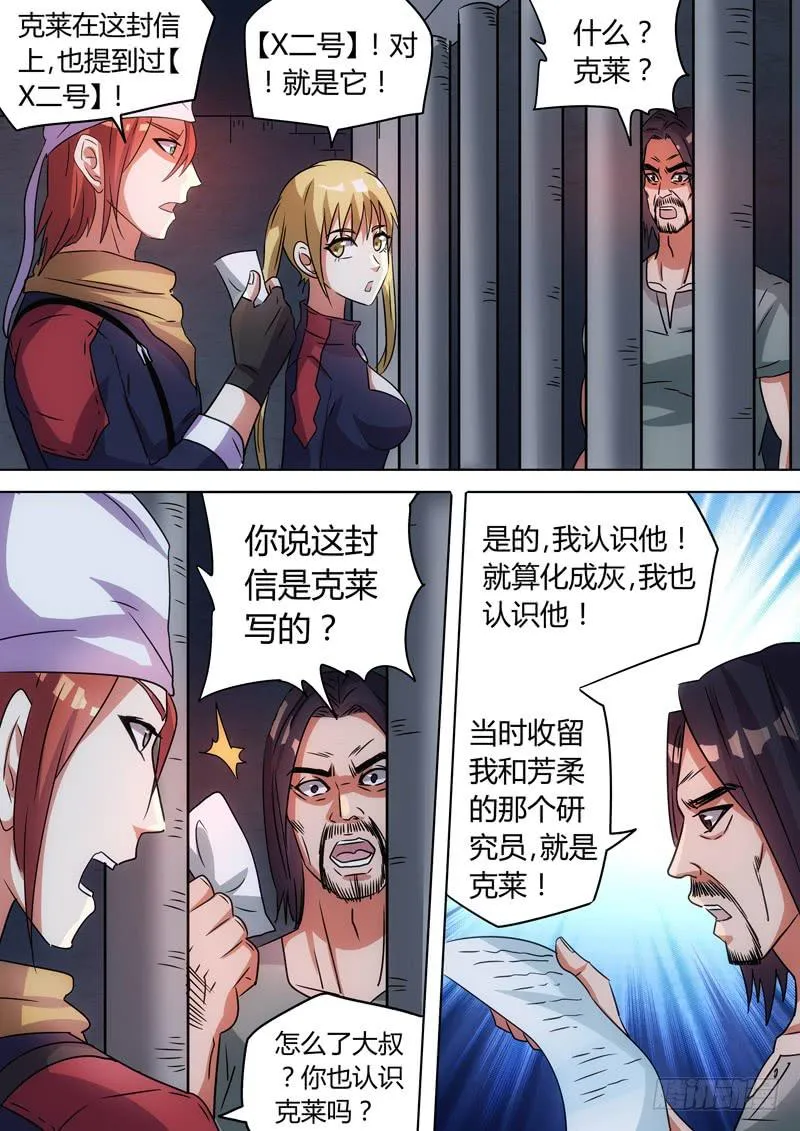 黛西与艾达 第3页