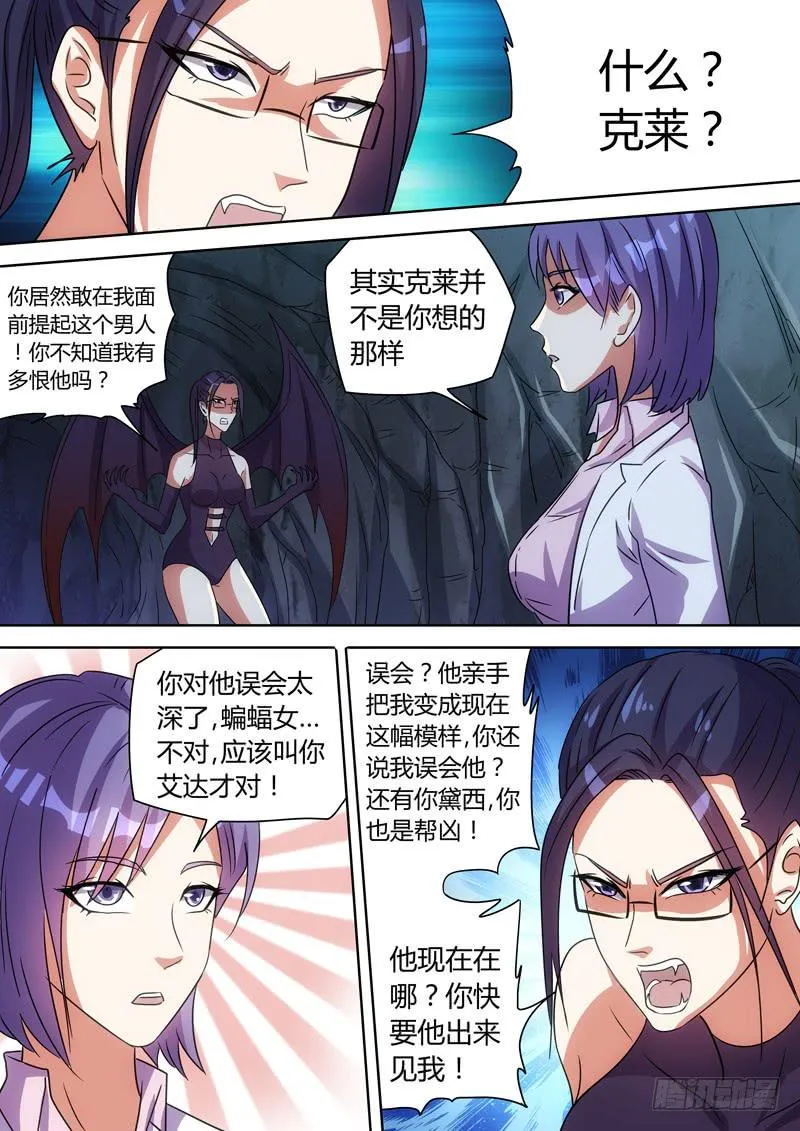 黛西与艾达 第4页