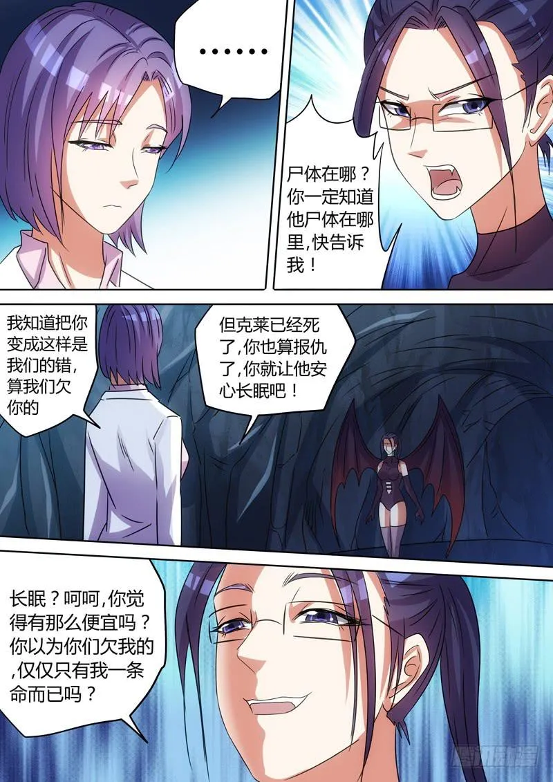 黛西与艾达 第7页