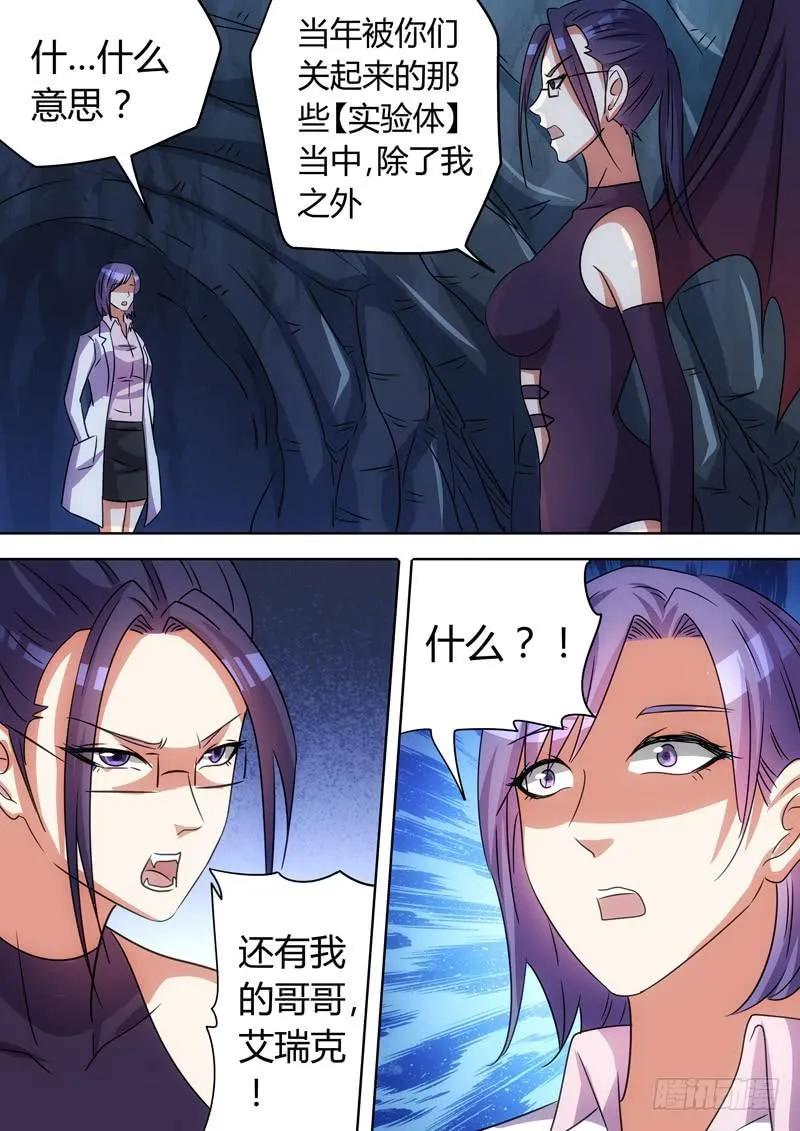 黛西与艾达 第8页