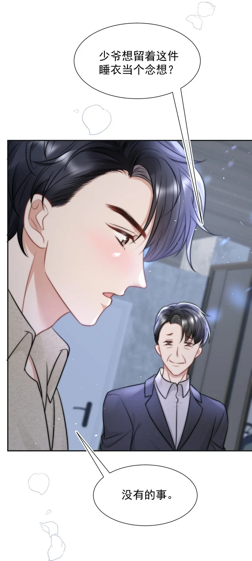 075 蒋昊的告白 第11页