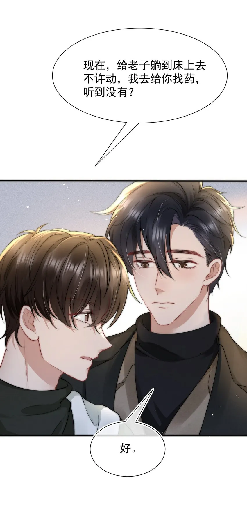 079 是我贪心了 第11页