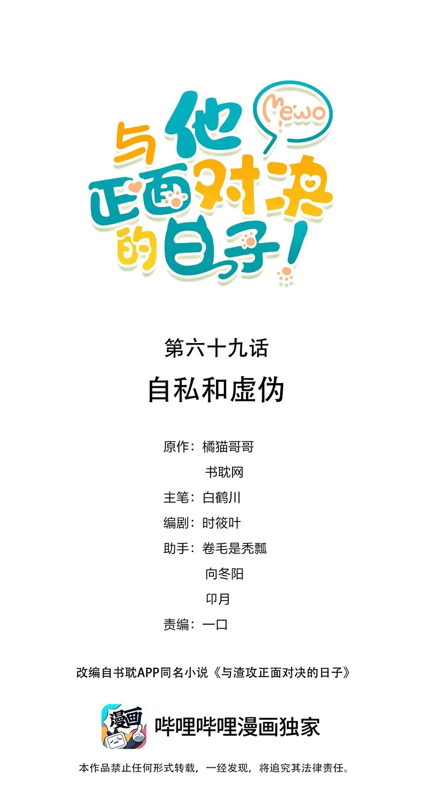 069 自私和虚伪 第1页