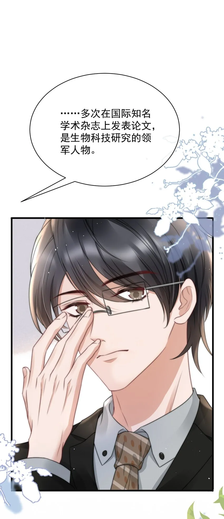 069 自私和虚伪 第9页