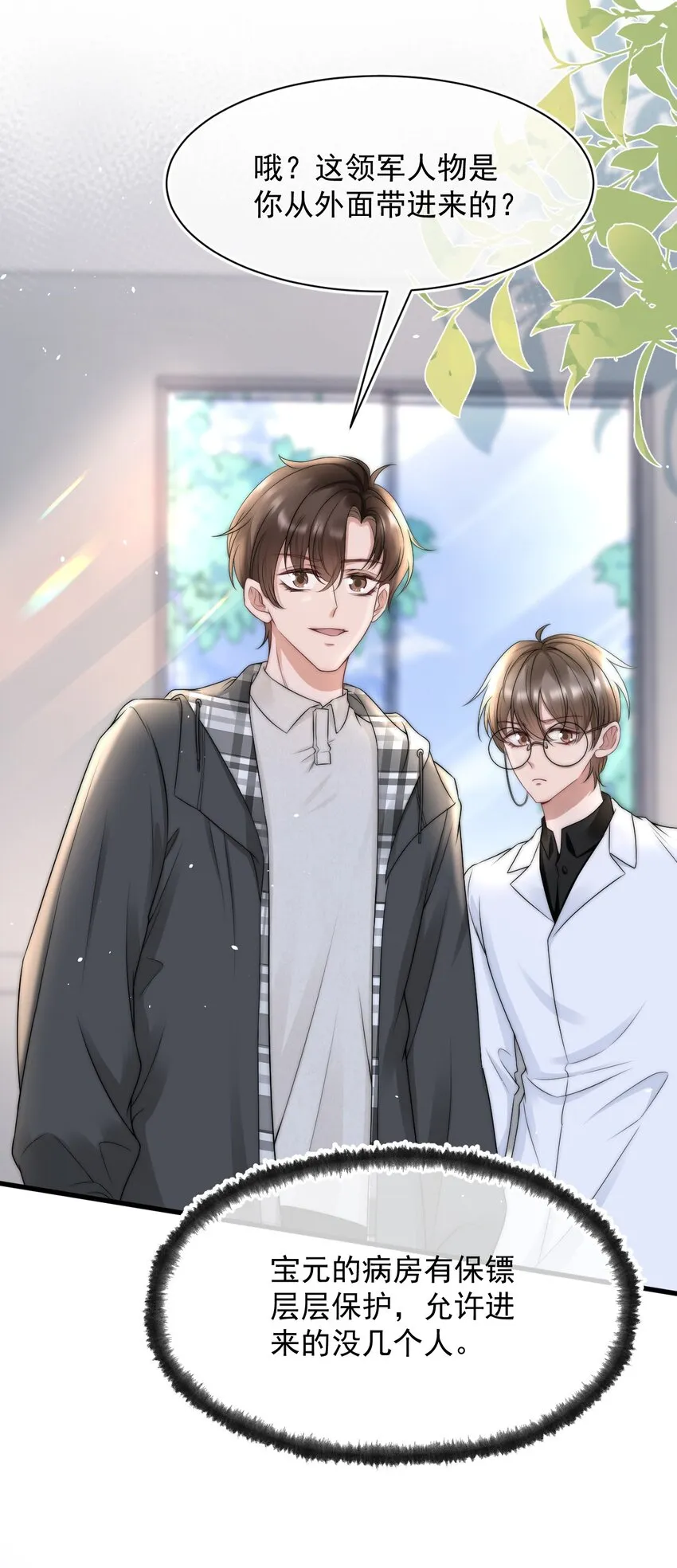 069 自私和虚伪 第10页