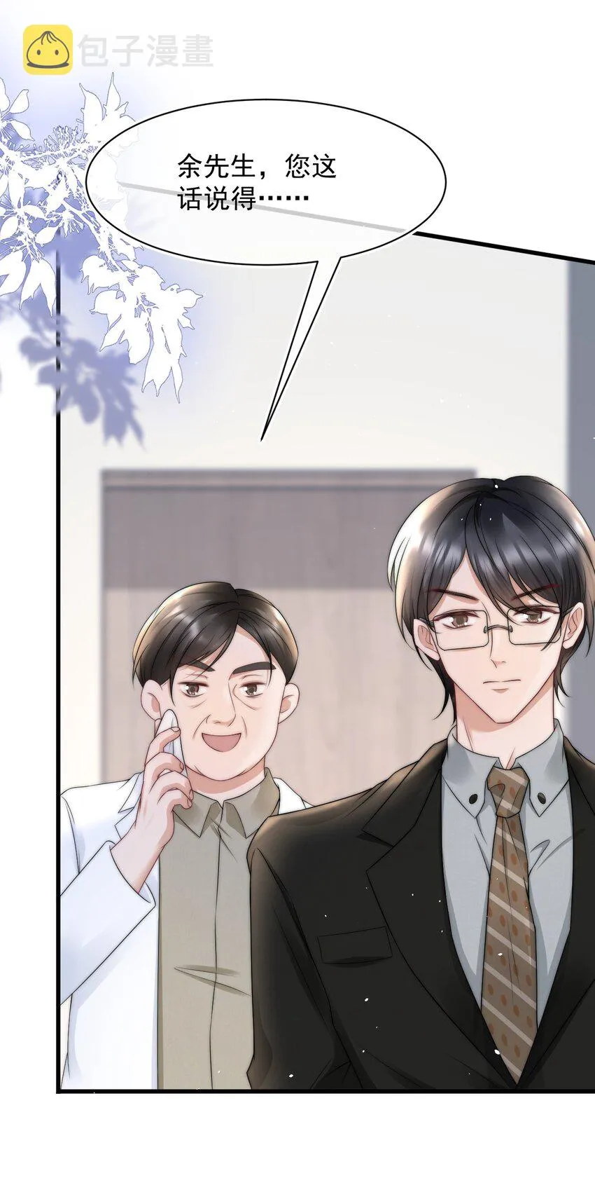 069 自私和虚伪 第11页