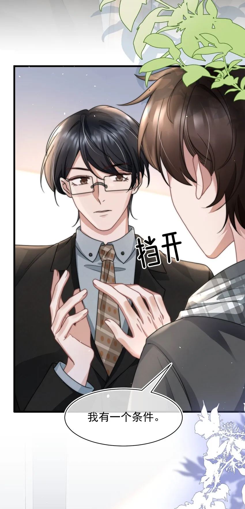 069 自私和虚伪 第18页