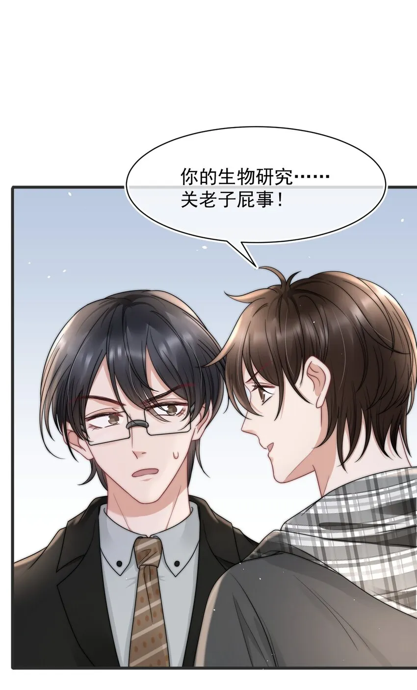 069 自私和虚伪 第23页
