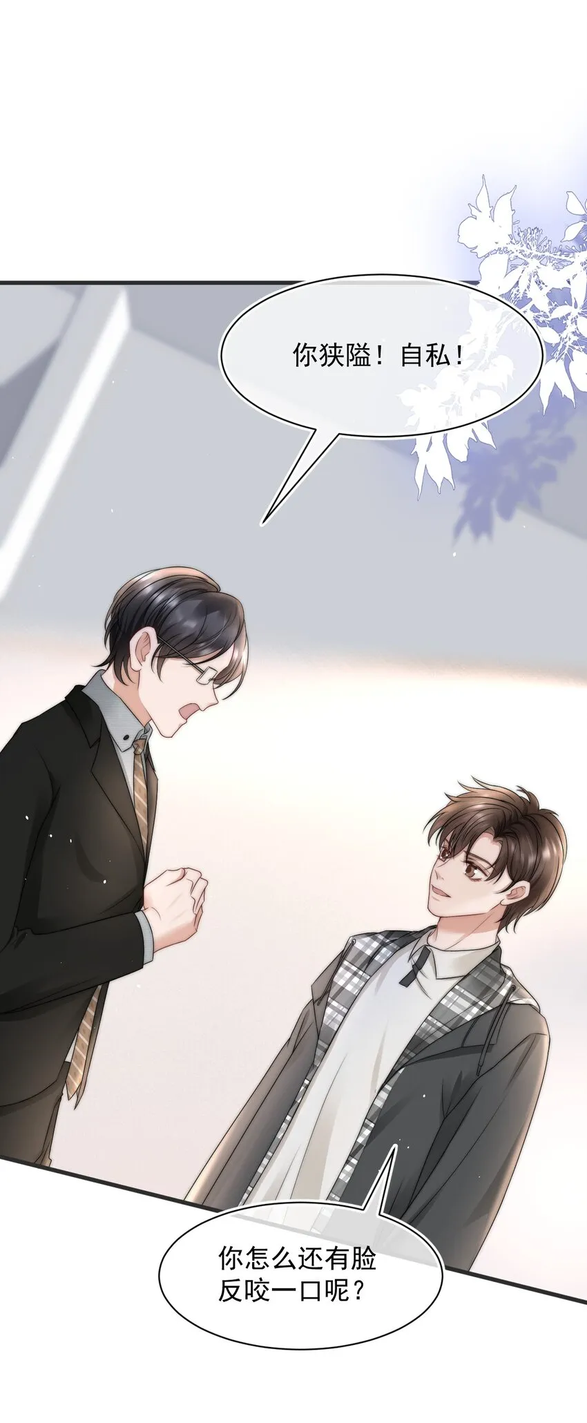 069 自私和虚伪 第26页