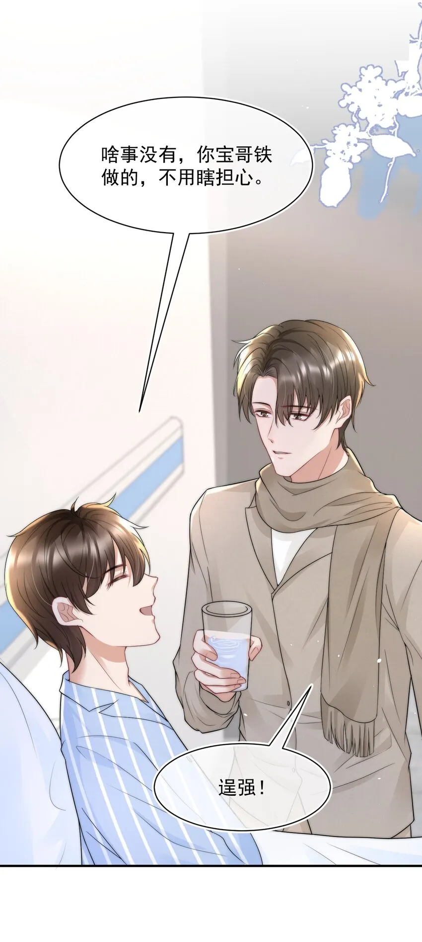 067 偷亲 第19页