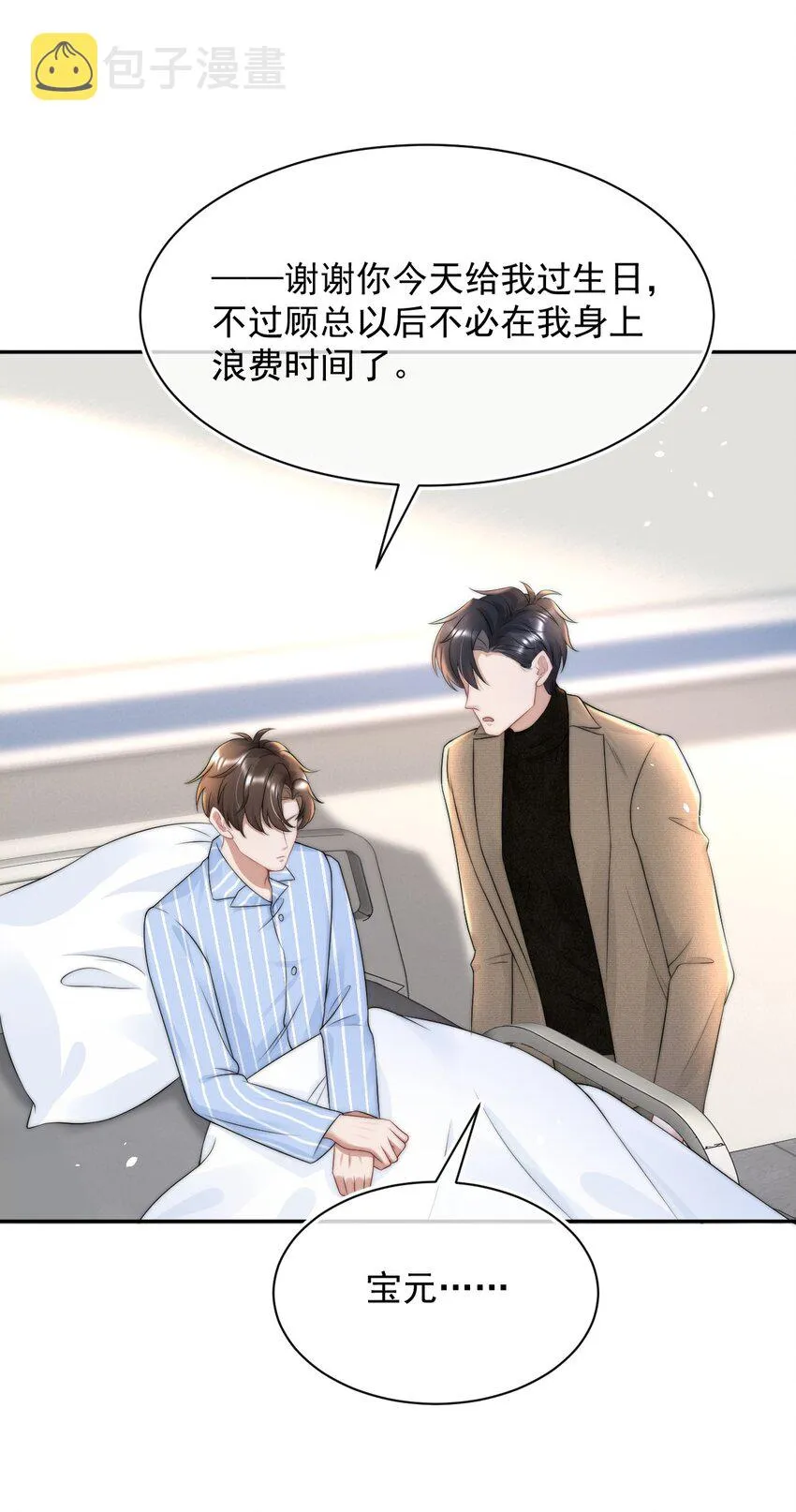064 和你一样可爱 第24页
