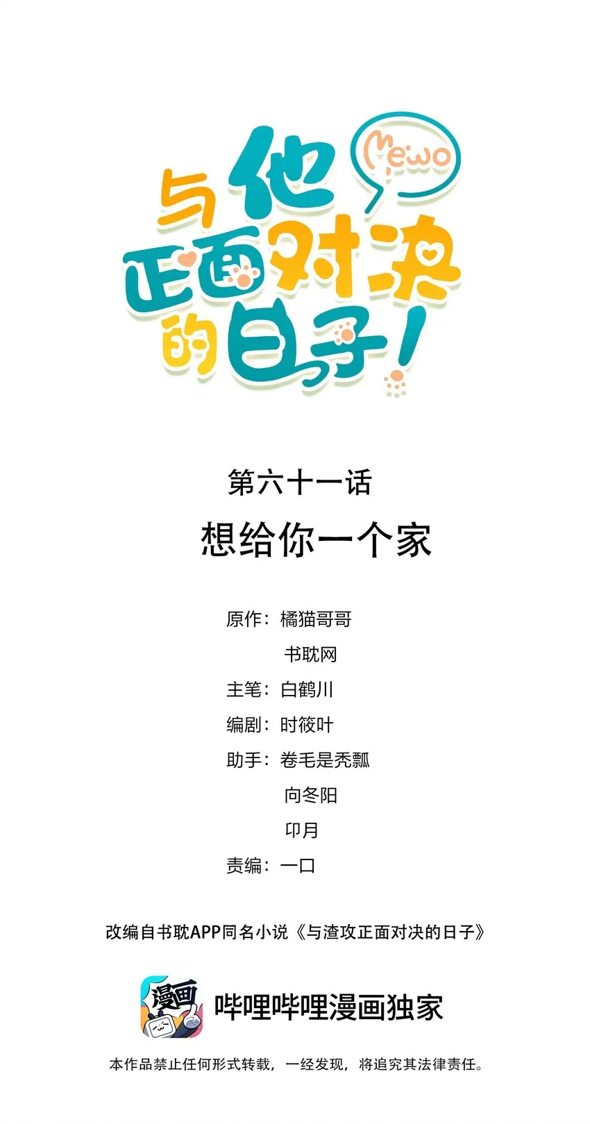 061 想给你一个家 第1页