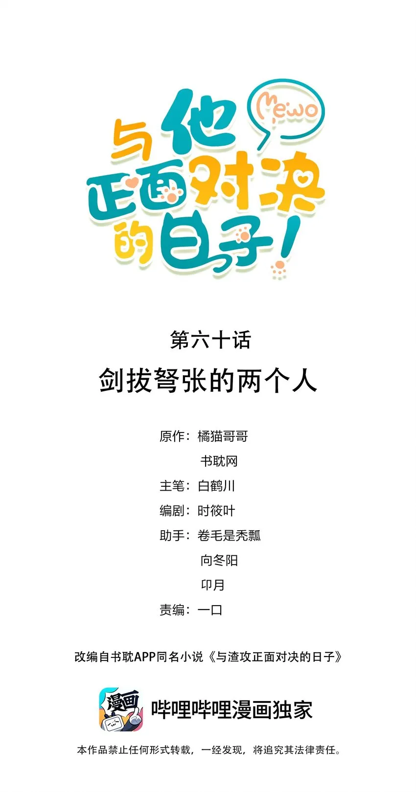 060 剑拔弩张的两个人 第1页