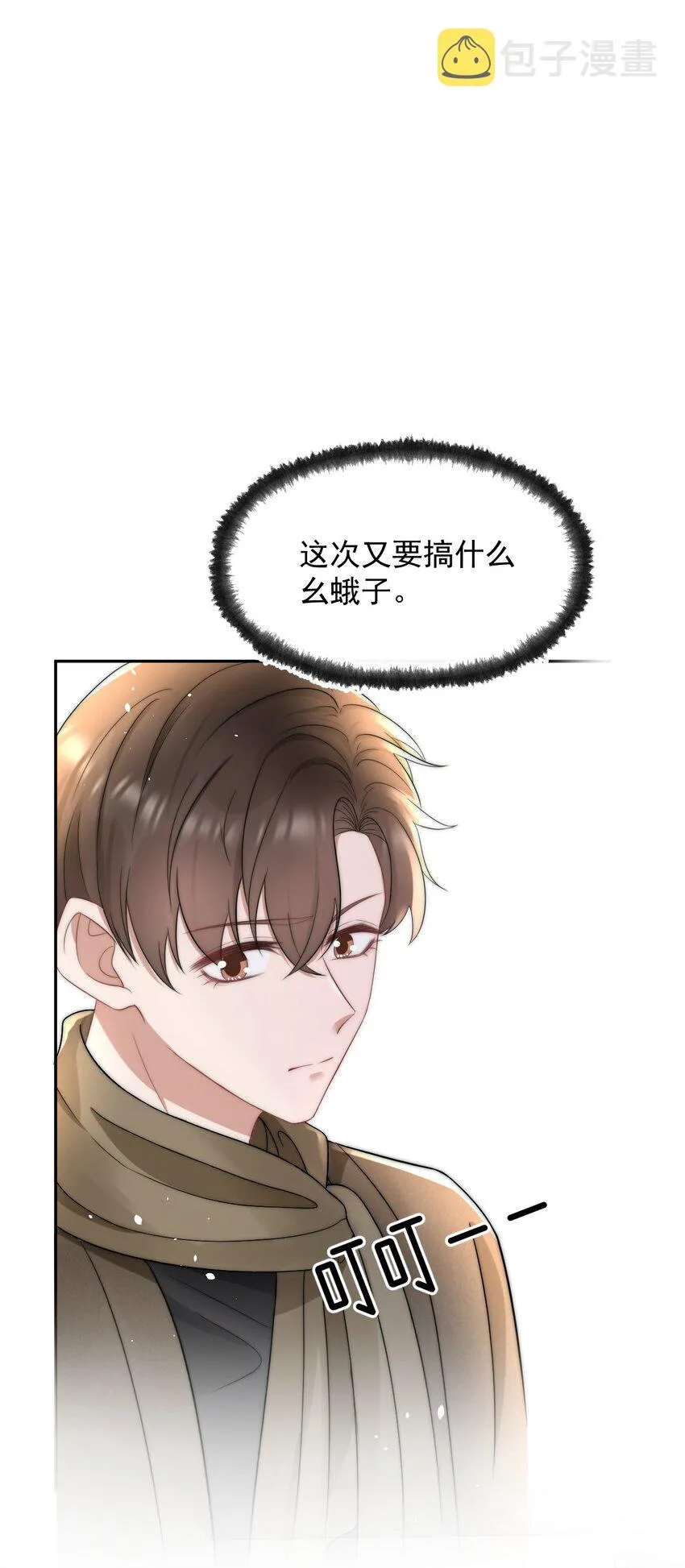 059 你想追他 第2页