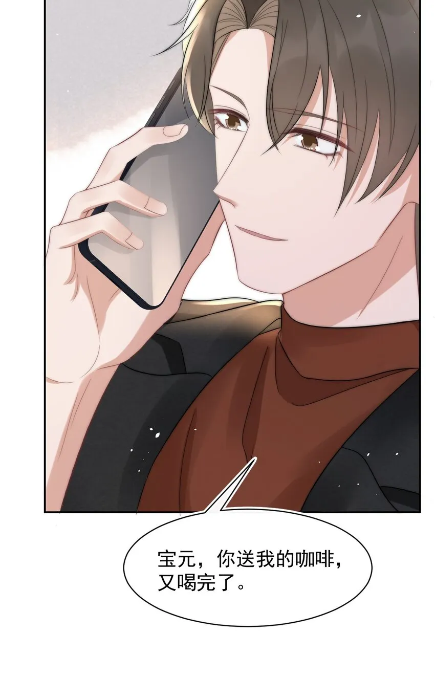 059 你想追他 第4页