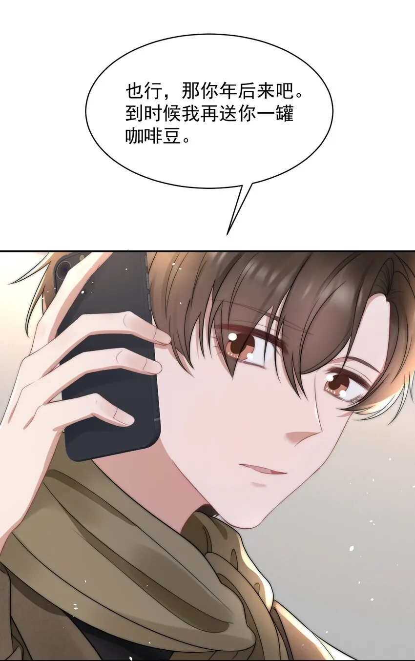 059 你想追他 第6页