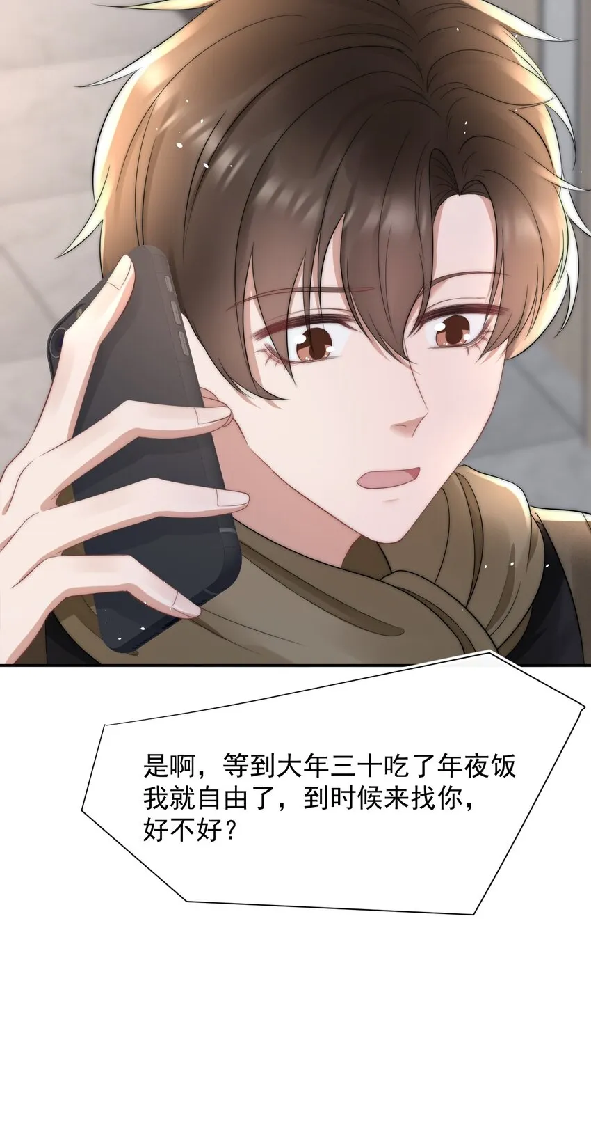 059 你想追他 第8页