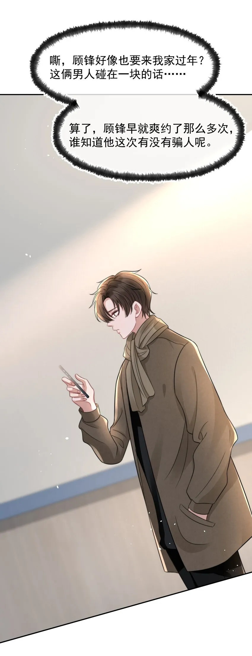 059 你想追他 第10页