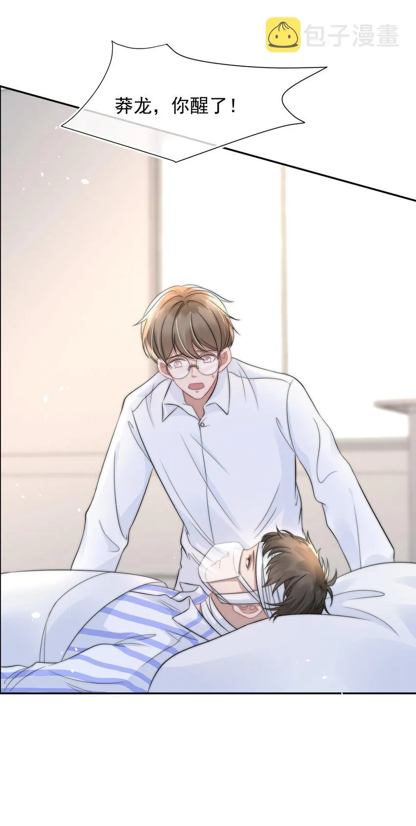 059 你想追他 第16页