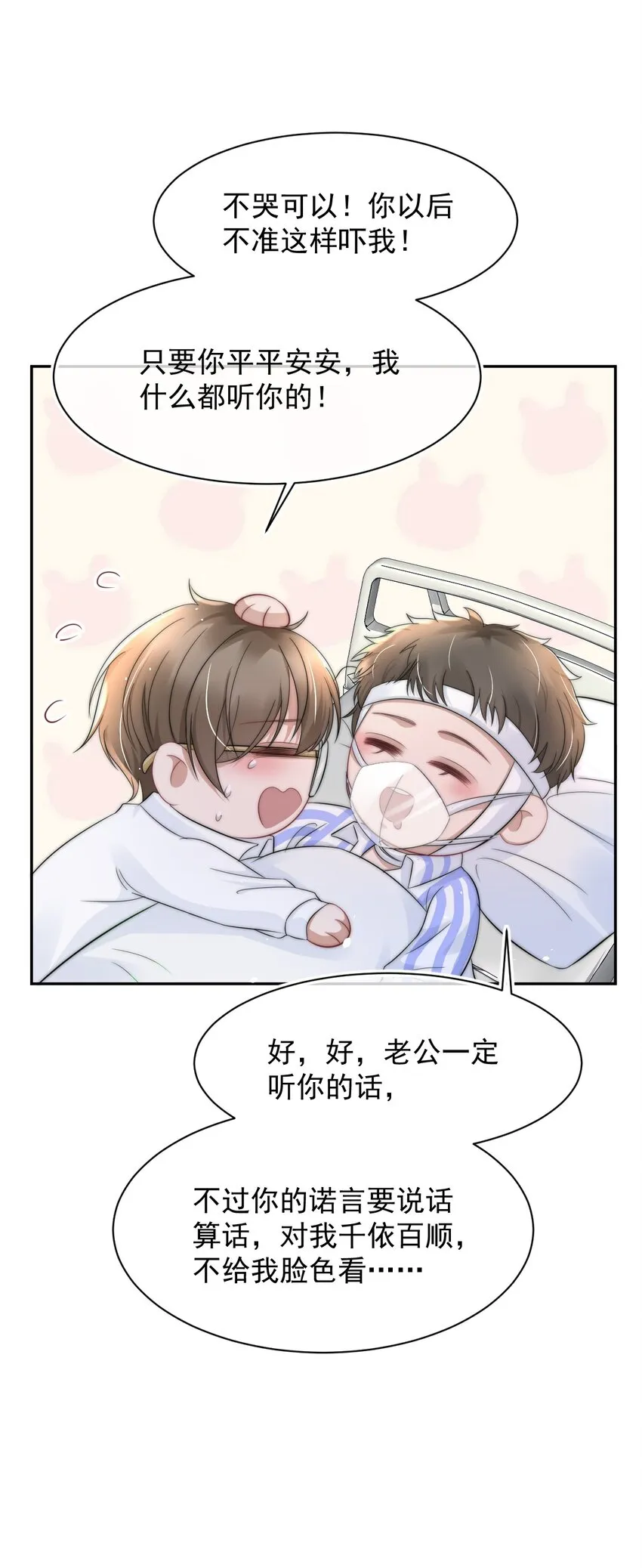 059 你想追他 第21页